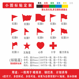 红旗贴纸销控表地图标记计划表定位贴防水不干胶党徽标贴LOGO定制