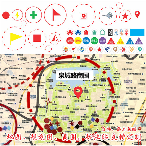 小红旗贴纸商圈规划地图标注定位