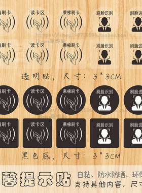 请刷卡乘梯指示牌读卡区标识贴纸