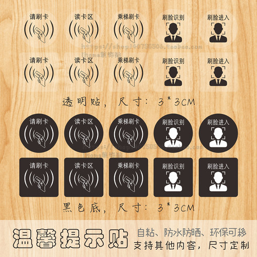 请刷卡乘梯指示牌读卡区标识贴纸