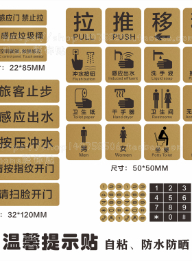 推拉移门贴卫生间感应提示贴纸