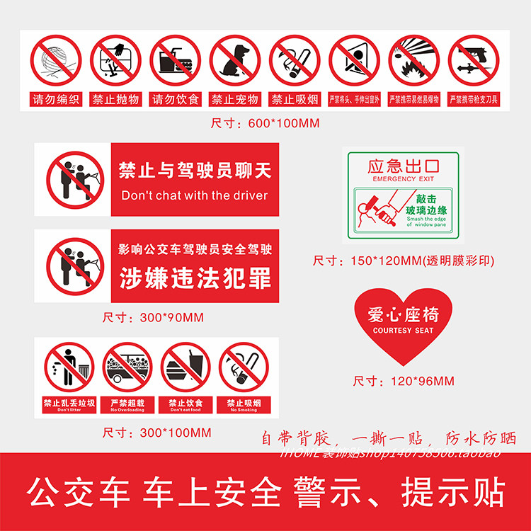 公交车驾驶安全警示提示贴纸禁止吸烟安全锤操作当心夹手请勿倚靠
