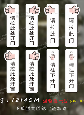 请拉此处开门开窗勿拉此处提示贴