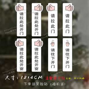 请拉此处开门开窗勿拉此处提示贴纸开关贴请拉此门贴纸防水定制