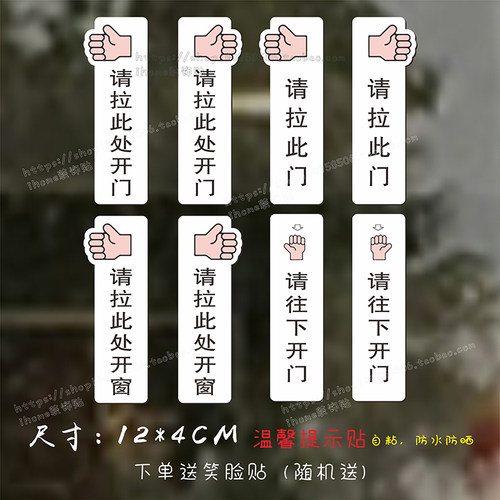 请拉此处开门开窗勿拉此处提示贴