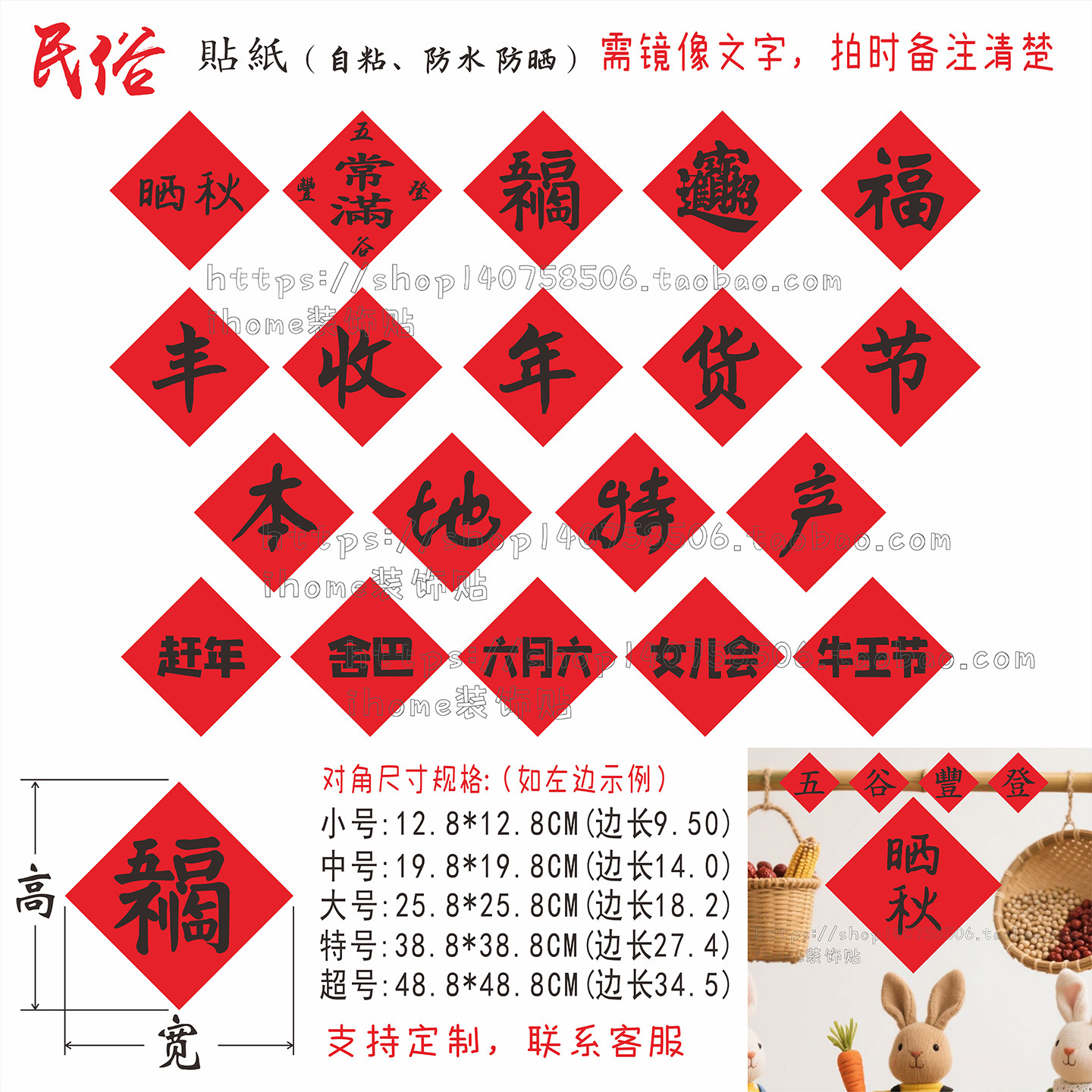 民俗活动字贴纸丰收晒秋簸箕民族节日装饰赶年六月六福年货节特产,家居饰品,文化墙贴,淘宝优惠券,粉丝福利购,淘宝优惠卷