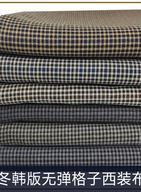 秋冬韩版无弹格子西装布料活性印染不起球不沾灰不易皱裤子马甲等