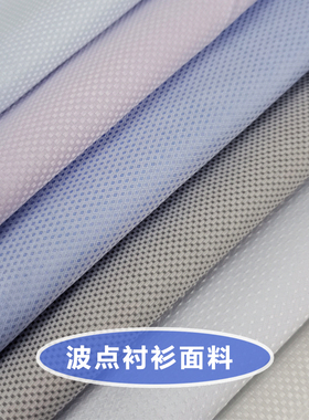 新品纯色波点衬衫面料四色可选布料柔软透气免烫可做男女休闲服装