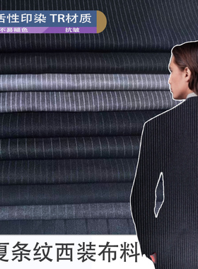 新品春夏薄款无弹细条纹西装布料混纺diy面料男女西服套装裙子