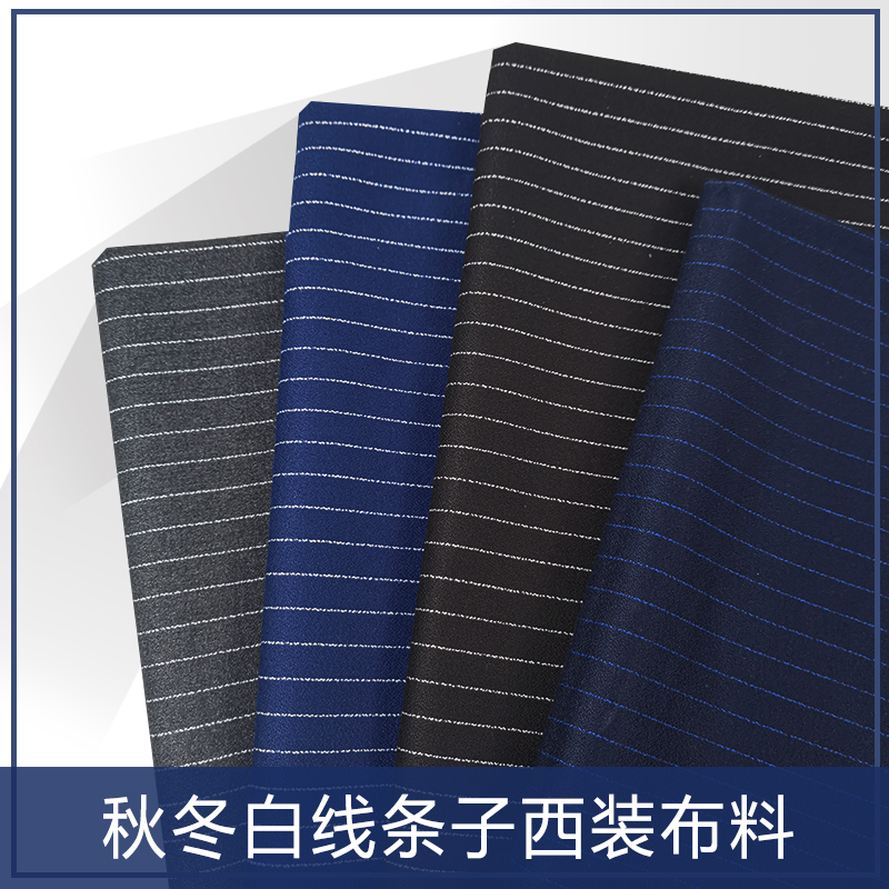 新品秋冬条纹西装布料彩纱微弹可做男女休闲商务装时尚亲肤笔挺