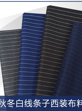 新品秋冬条纹西装布料彩纱微弹可做男女休闲商务装时尚亲肤笔挺
