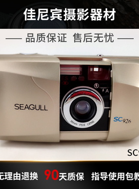 海鸥SC-926全自动胶片照相机傻瓜复古胶卷酷似奥巴U2定焦闪光可控