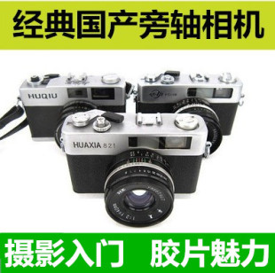 海鸥KJ1虎丘351胶卷相机华中HUAXIA旁轴相机学生摄影入门老相机促