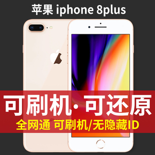 Apple/苹果 iPhone 8 Plus全网通国行原装工作可刷机备用手机学生