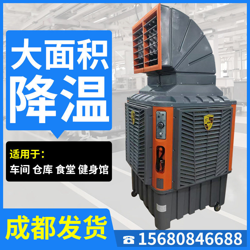 降温工业冷风机移动水冷空调加水车间工厂商用环保制冷扇