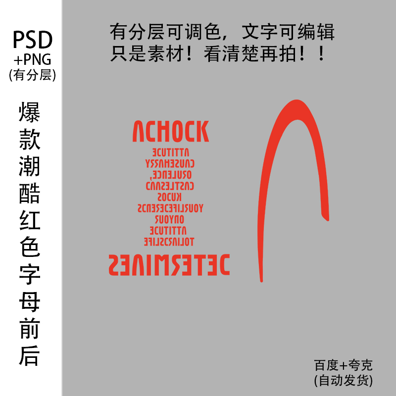 2024新款红色字母美式爆款印花T恤高清烫画卫衣图案psd免扣素材pn