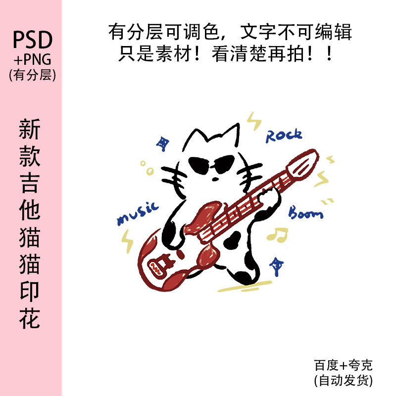 2024新款白色吉他猫猫印花T恤高清烫画卫衣图案psd免扣素材png