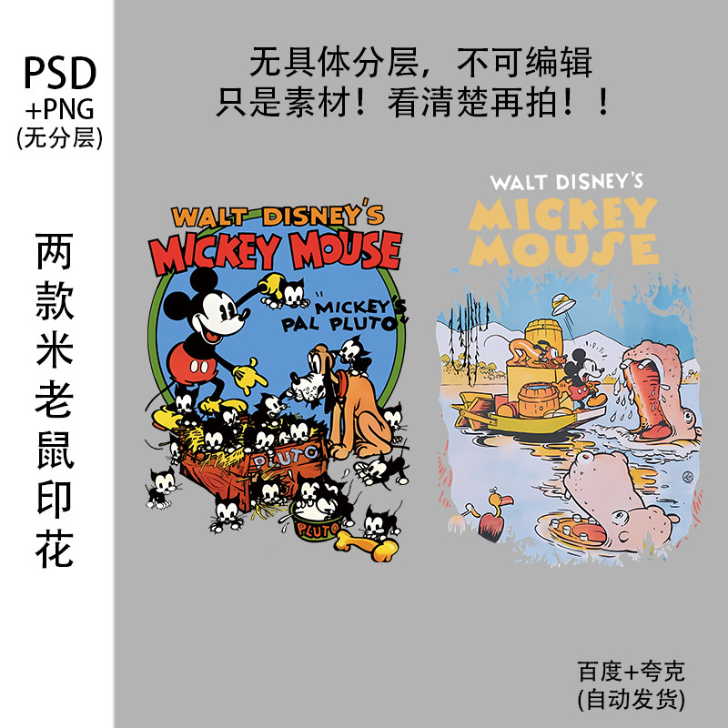 2024新款米老鼠卡通美式潮流印花T恤高清烫画图案psd免扣素材png