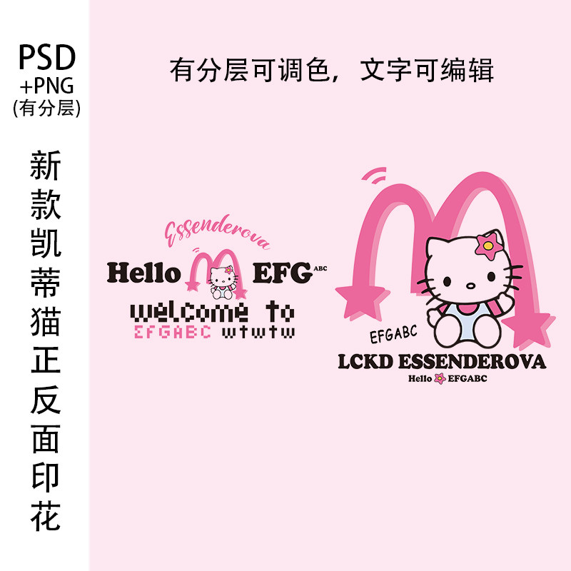 凯蒂猫麦当劳印花素材T恤卫衣高清矢量图烫画贴纸图案HelloKitty