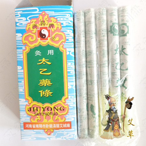 南阳汉医纯艾灸条 艾灸条 艾绒条 温灸艾条 南阳艾条  单支 pi发