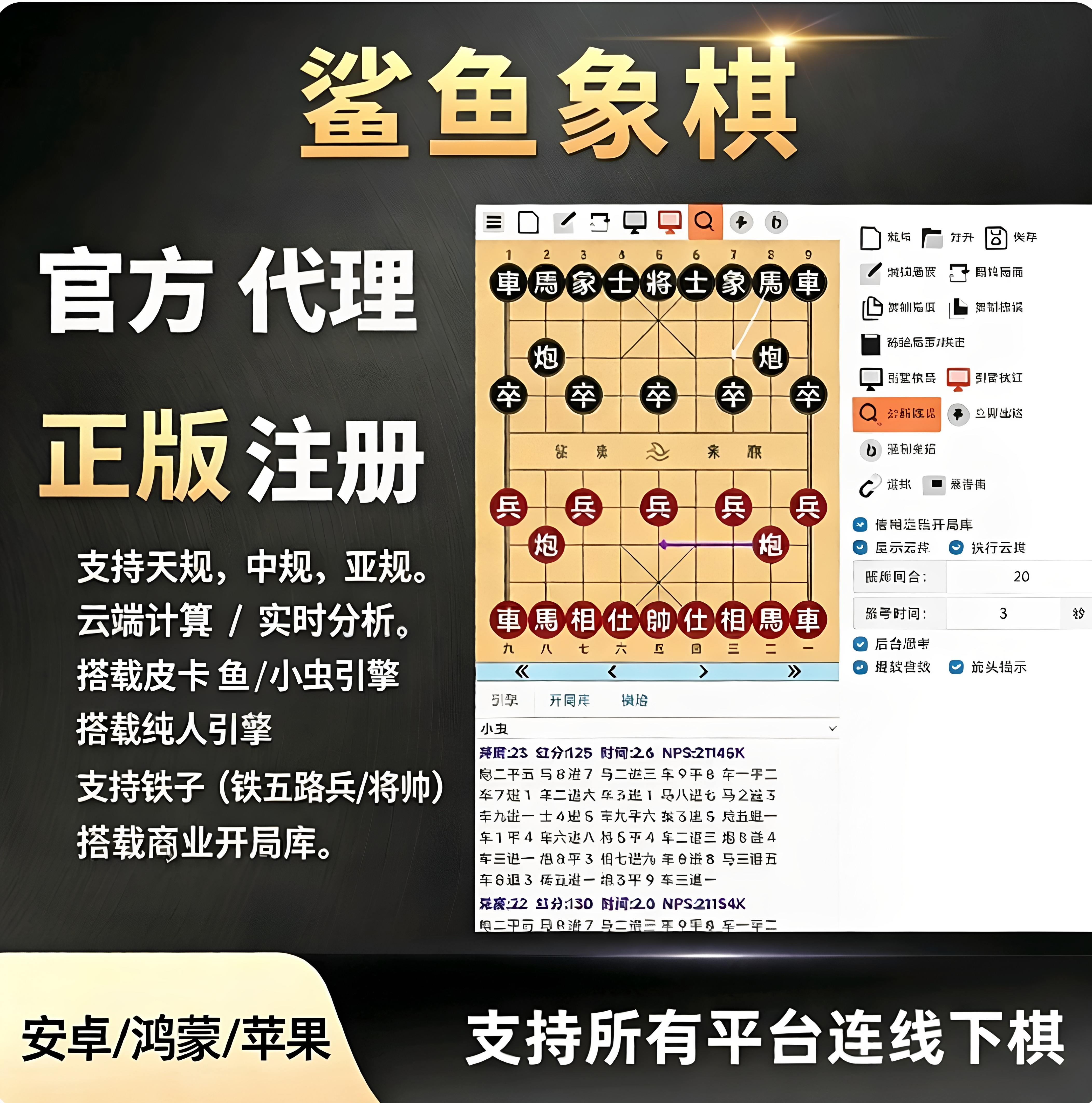 鲨鱼象棋8核心手机版安卓苹果图片