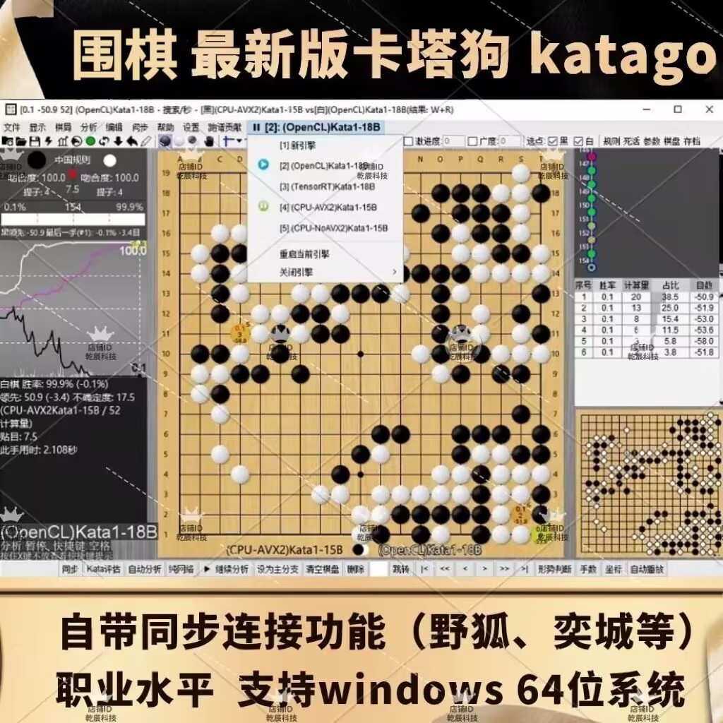 围棋辅助软件卡塔狗野狐腾讯围棋
