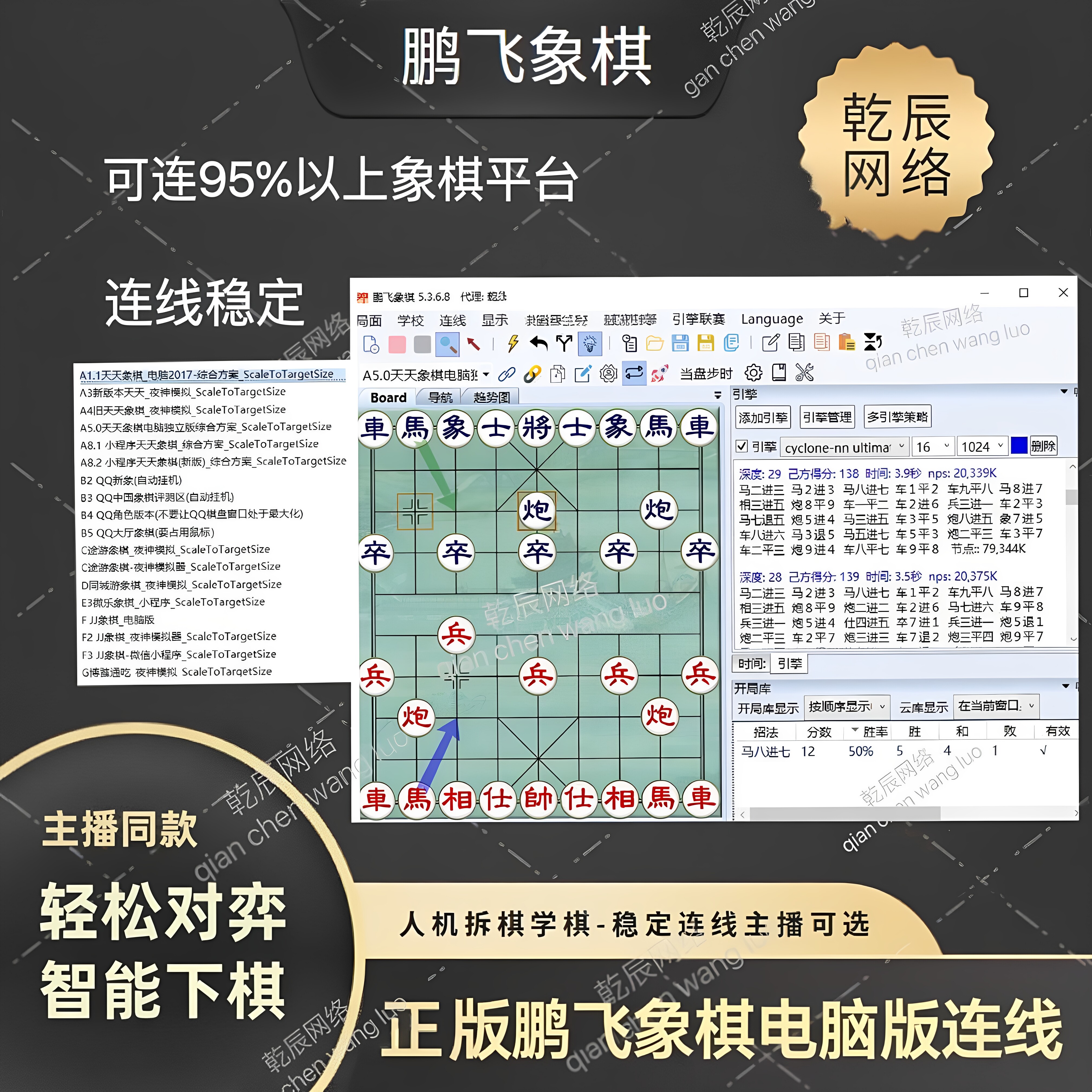 鹏飞象棋辅助软件电脑版天天JJ象棋软件主播同款连线界面鲨鱼象棋图片