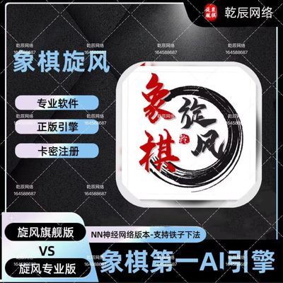 象棋旋风象棋第一AI引擎