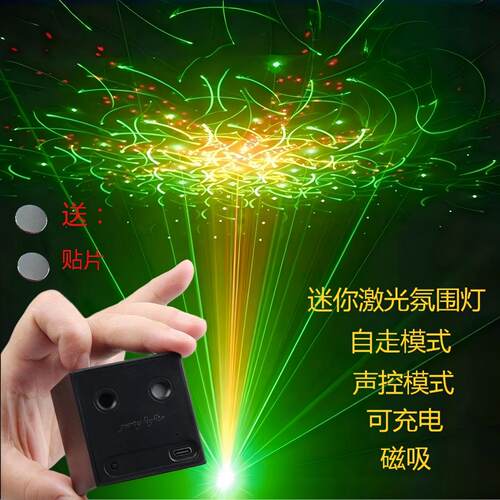 磁吸车载DJ声控拾音氛围灯手持充电激光灯随身蹦迪灯户外露营派对