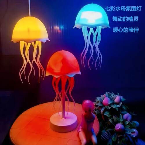 七彩变色声控水母氛围灯创意夜灯