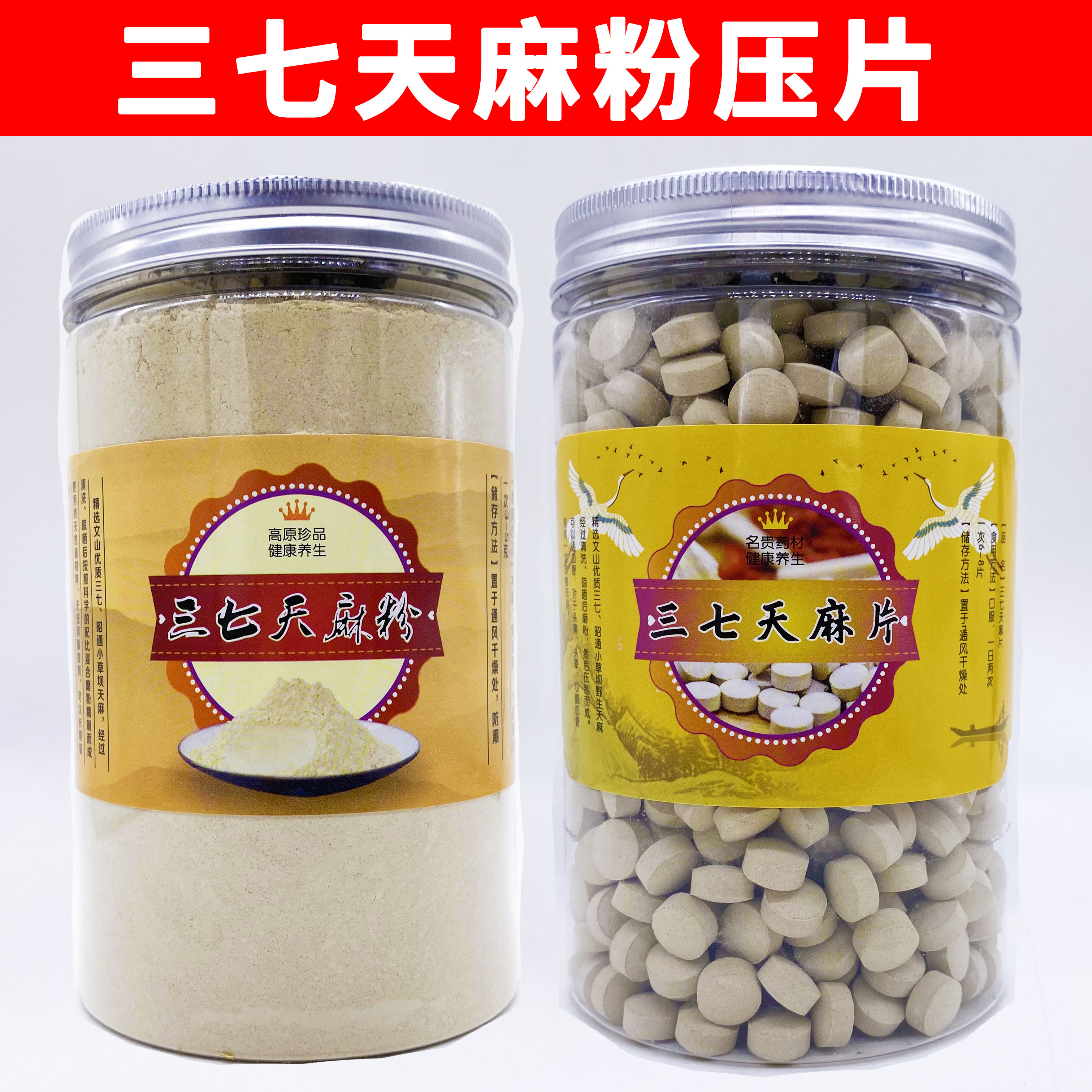 云南文山正品三七天麻粉片压片特级天麻粉三七粉250g官方旗舰店