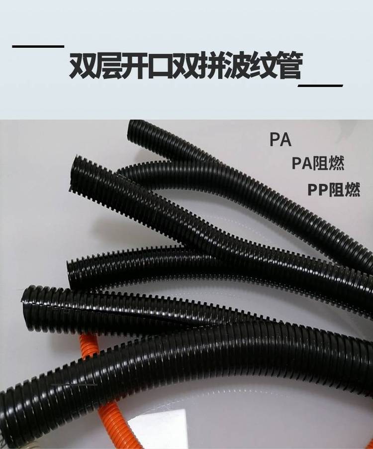 双拼开口穿线软管双开口波纹管
