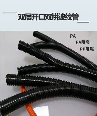 双拼开口穿线软管双开口波纹管