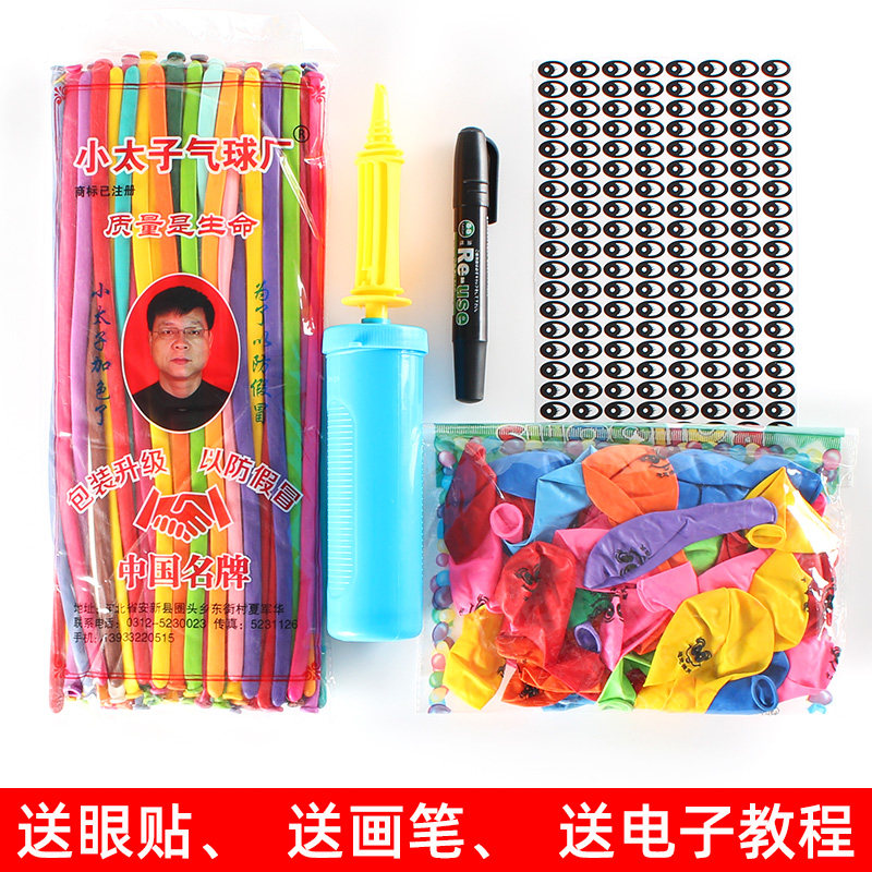 小太子260长条魔术长气球加厚儿童玩具笑脸花样长汽球小丑教程