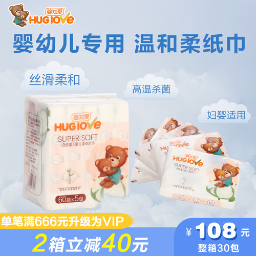 婴知爱抽取无香宝宝30包柔纸巾