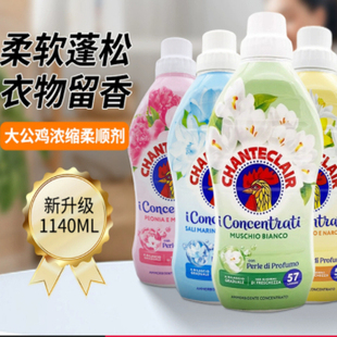 意大利进口大公鸡管家柔顺衣物衣服护理剂柔软剂洗衣液升级1140ML