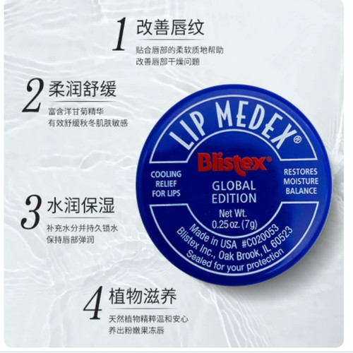 BLISTEX/百蕾适碧唇小蓝罐润唇膏7g罐保湿滋润补水唇膜防干裂润唇
