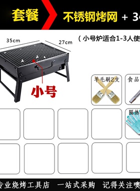 新户外v迷你烧烤炉收纳烧烤架家用木炭3-L5人烧烤炉子加厚便携易