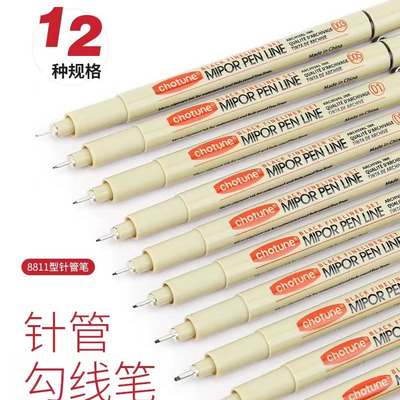 CHOTUNE针管笔勾边笔套装学生