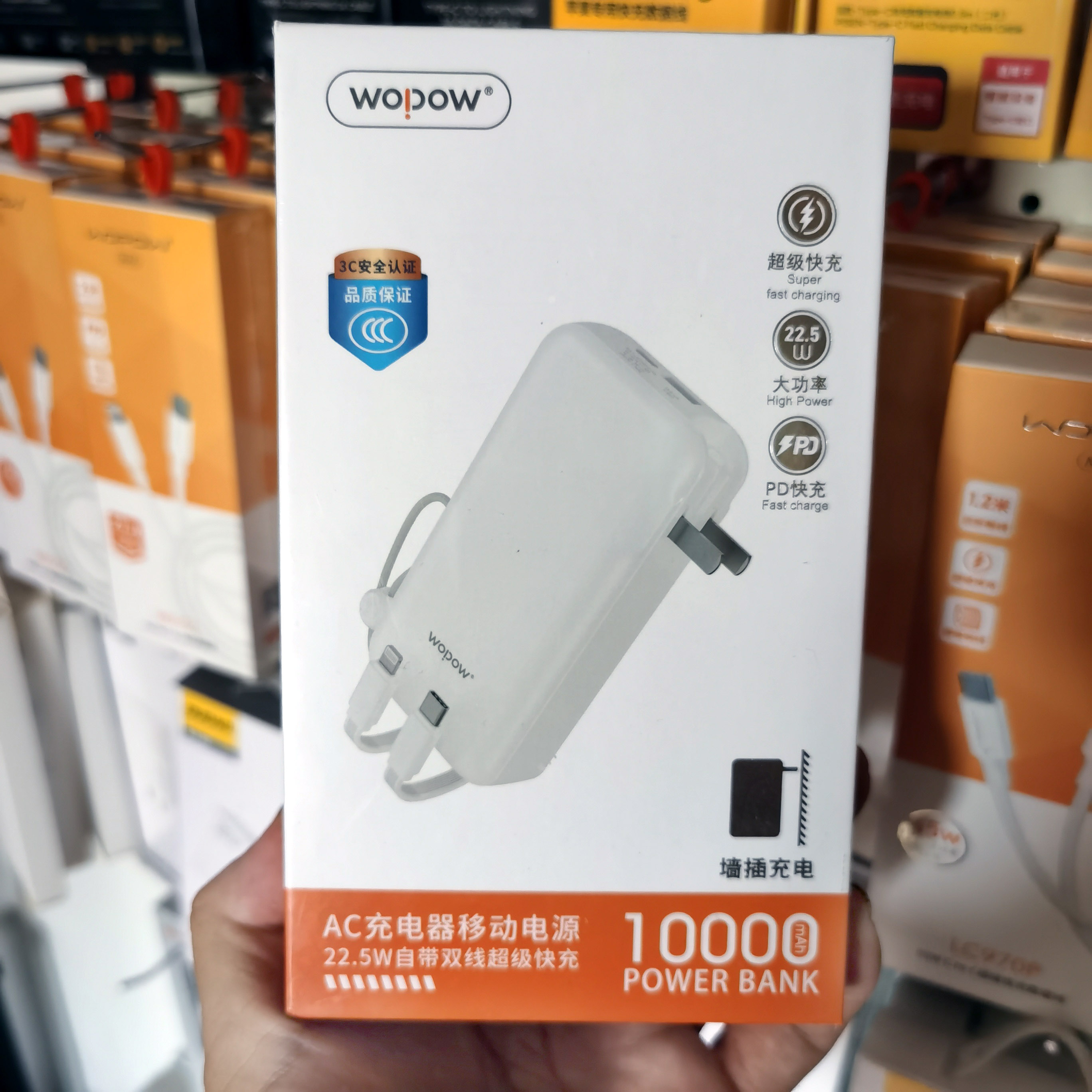 沃品10000毫安充电宝3C认证可上飞机墙插22.5W PD快充自带双线