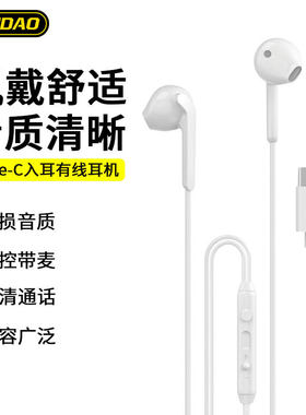 独到X3C耳机有线适用苹果15/16华为小米手机type-c入耳式线控耳机
