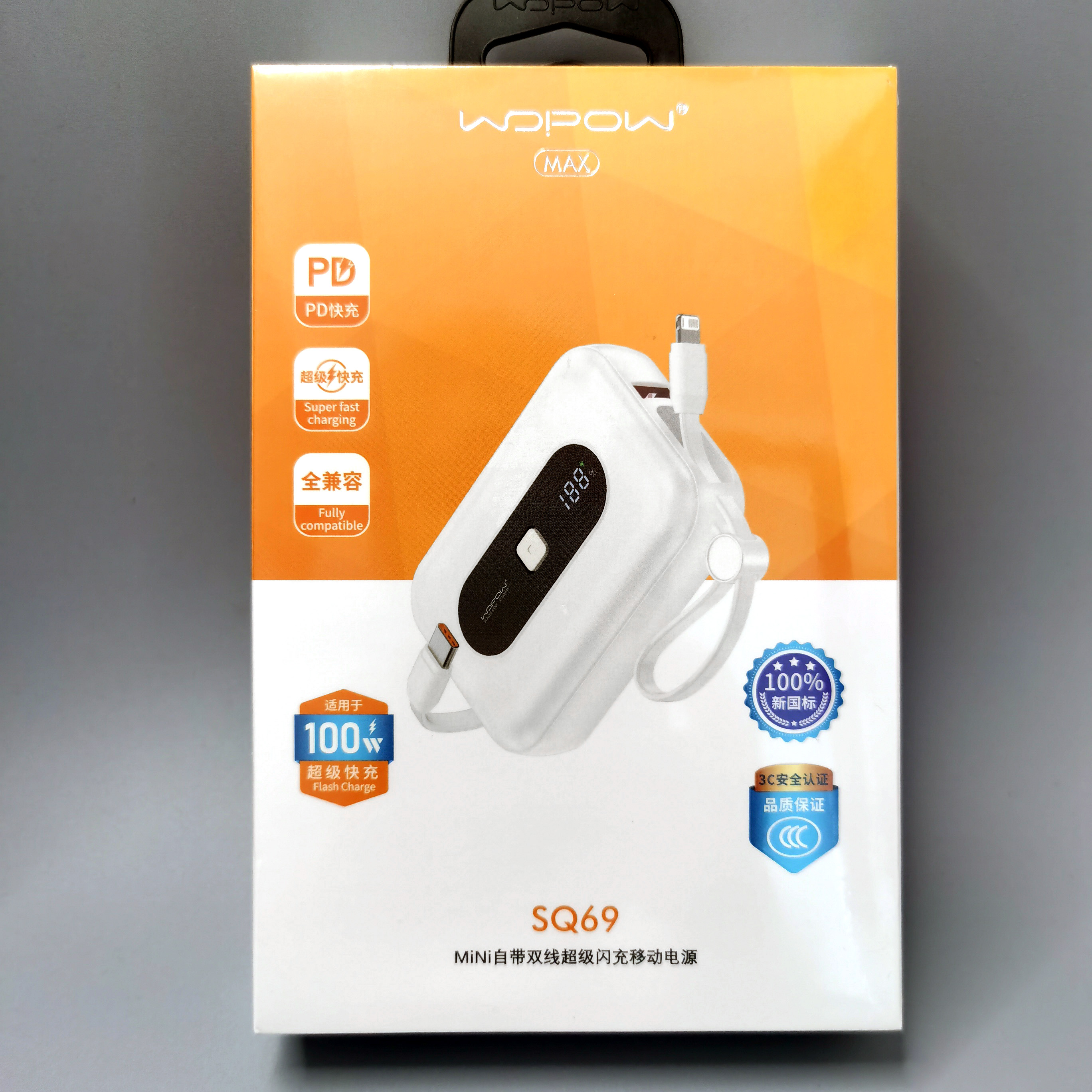 沃品MINI自带双线超级闪充充电宝3C认证PD快充全兼容移动电源SQ69