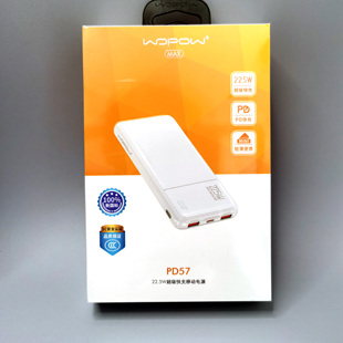 沃品10000毫安PD57超级快充电宝22.5瓦轻薄新国标3C认证可上飞机