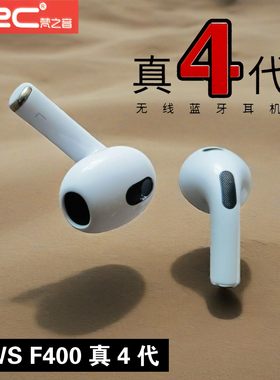 梵之音TWS真4代无线蓝牙耳机F400超长续航半入耳式左右耳立体声