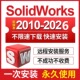 2024 2023 2022 2020 2025 2021 2018 SolidWorks软件远程安装