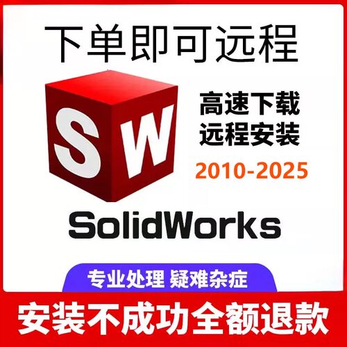 SolidWorks软件远程安装