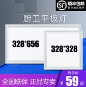 328金顶集成吊顶灯厨房卫生间平板灯超薄超亮嵌入式 328 656LED灯