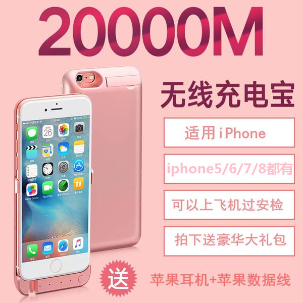 超薄正品20000M苹果5s背夹式5六充电宝6s无线便携电池iPhone7plu限1000张券