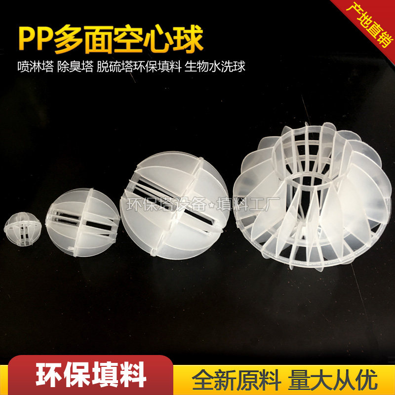 塑料空心球 25mm PP多面空心球 喷淋填料 净化塔喷漆房 除雾小球