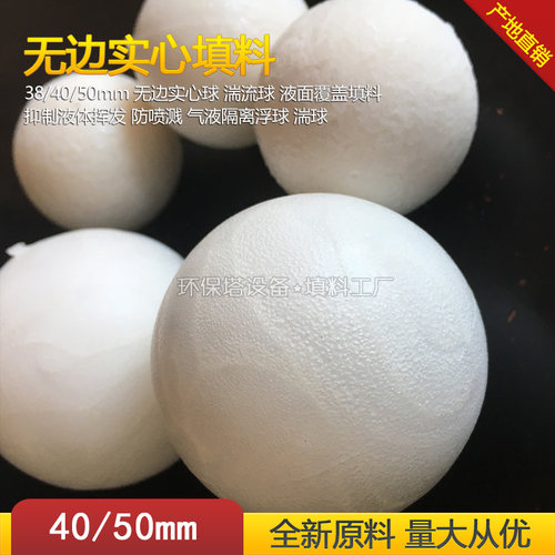 PP实心发泡球液面覆盖